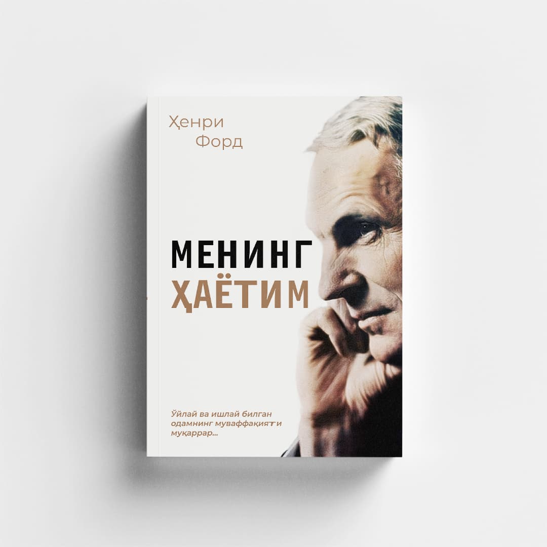 Henri Ford: Mening hayotim